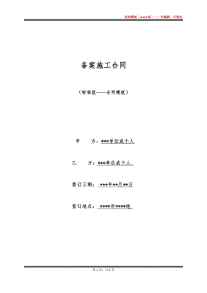 备案施工合同