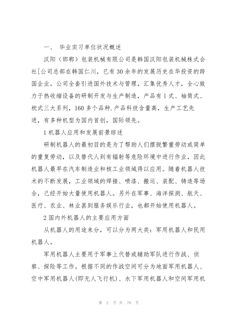 机械类实习报告14篇_第2页