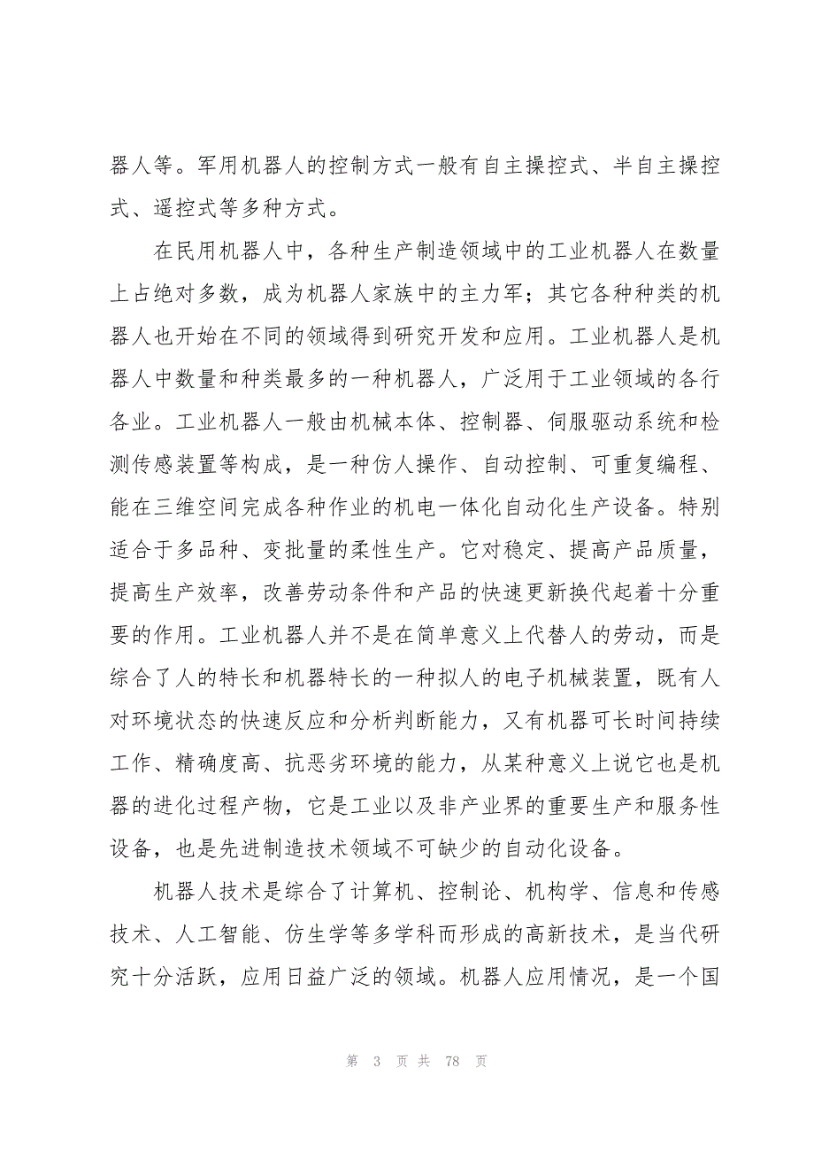 机械类实习报告14篇_第3页