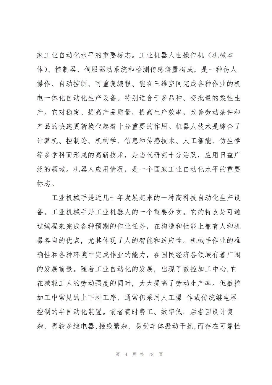 机械类实习报告14篇_第4页