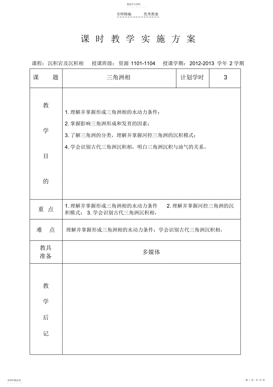 2022年沉积学三角洲教案_第1页