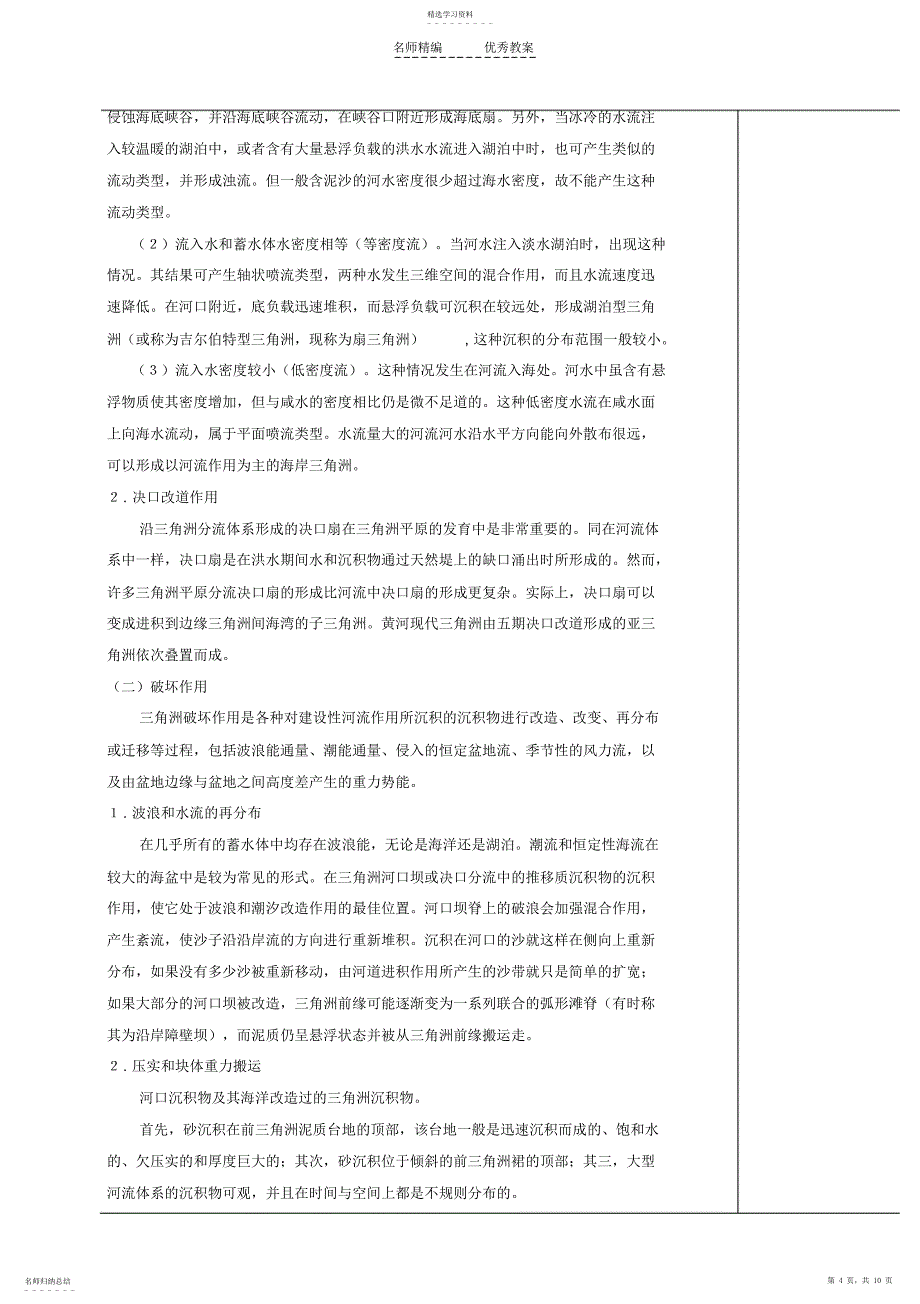 2022年沉积学三角洲教案_第4页