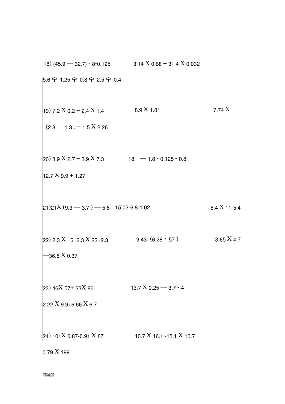 数学五年级[下册]简便计算题100道_第3页