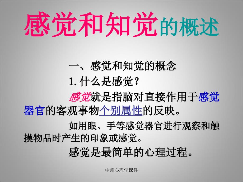 中师心理学课件_第2页