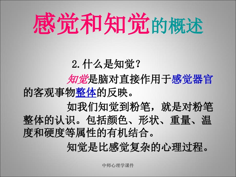 中师心理学课件_第3页