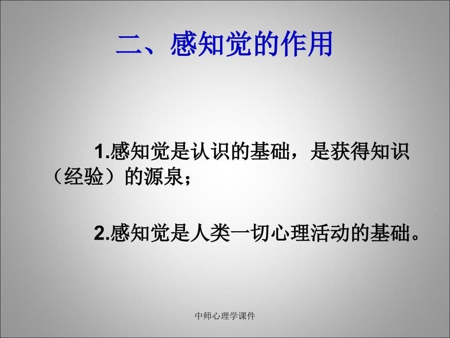 中师心理学课件_第5页