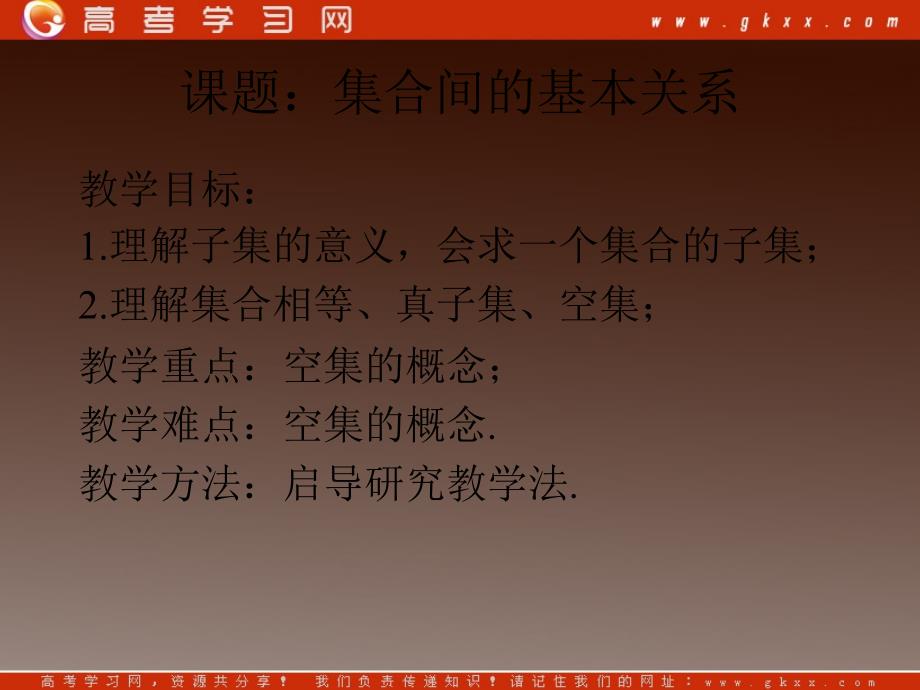 高一数学新人教A版必修1课件：《集合间的基本关系》(3)_第3页