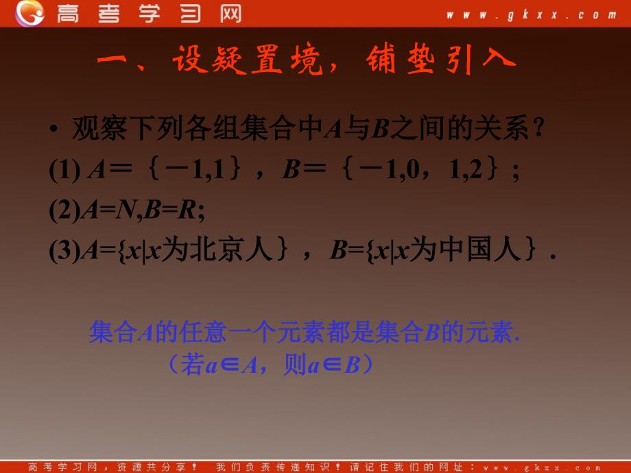 高一数学新人教A版必修1课件：《集合间的基本关系》(3)_第4页