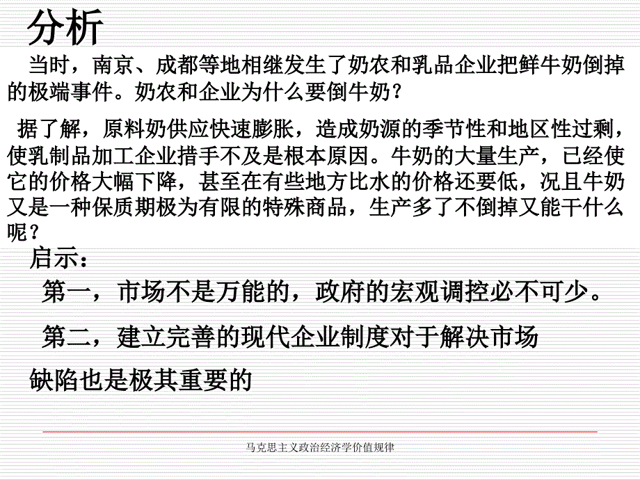 马克思主义政治经济学价值规律课件_第2页