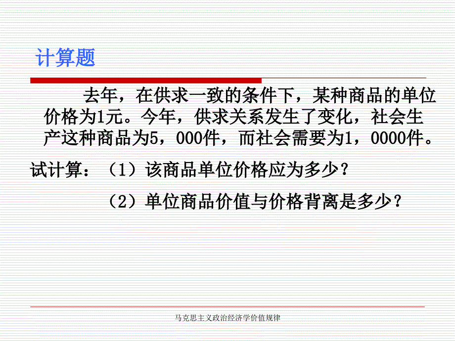 马克思主义政治经济学价值规律课件_第4页