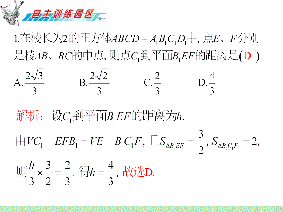 几何体的证明与求解_第2页