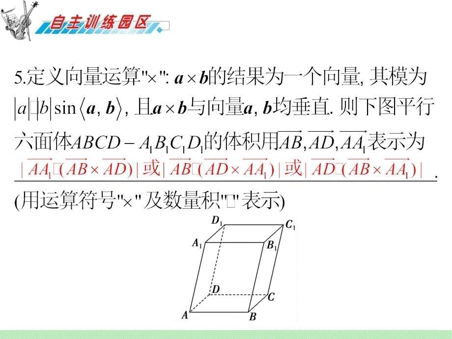 几何体的证明与求解_第5页