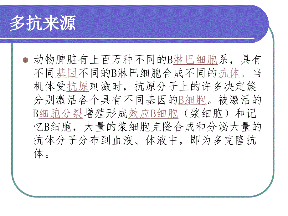 免疫学实验技术_第3页