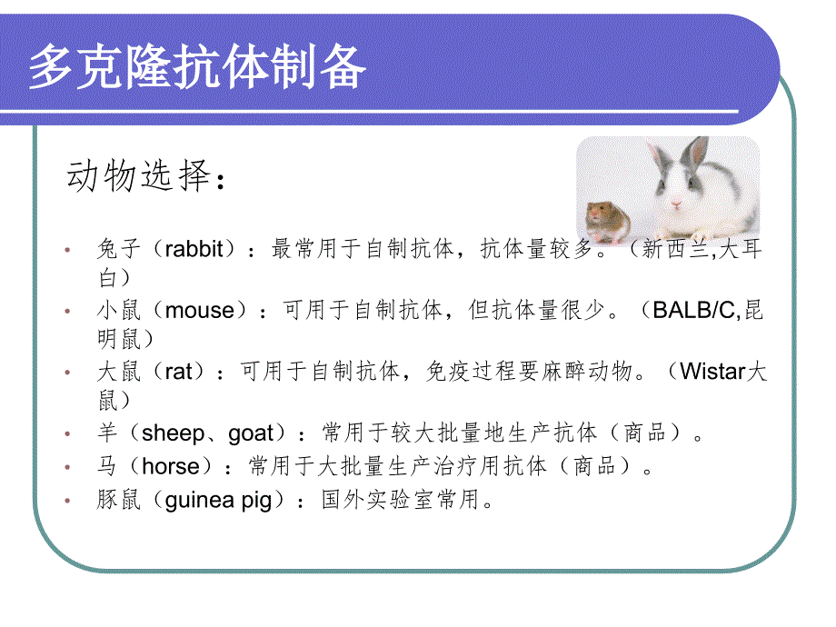 免疫学实验技术_第4页