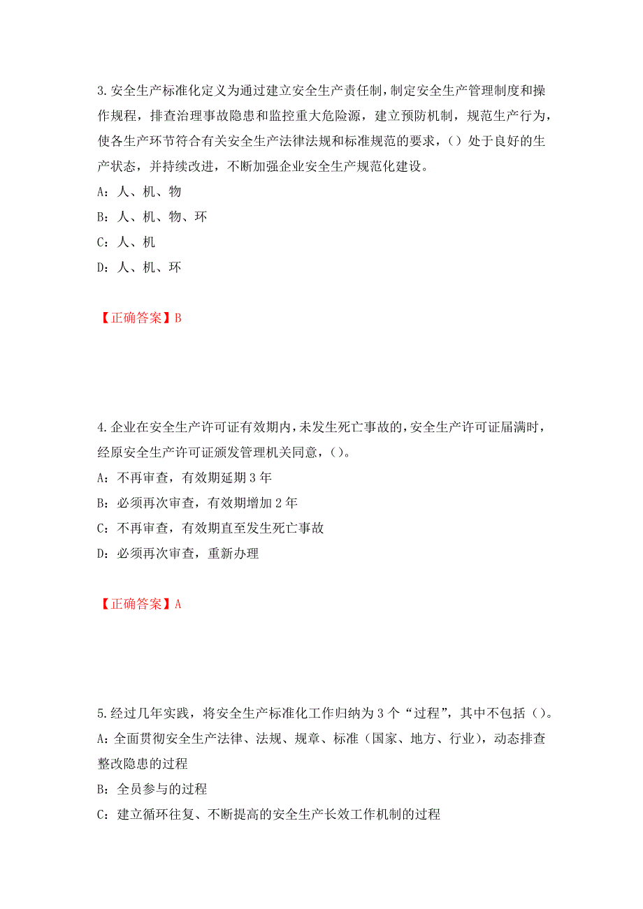 2022年河北省安全员C证考试试题（同步测试）模拟卷及参考答案（第48版）_第2页