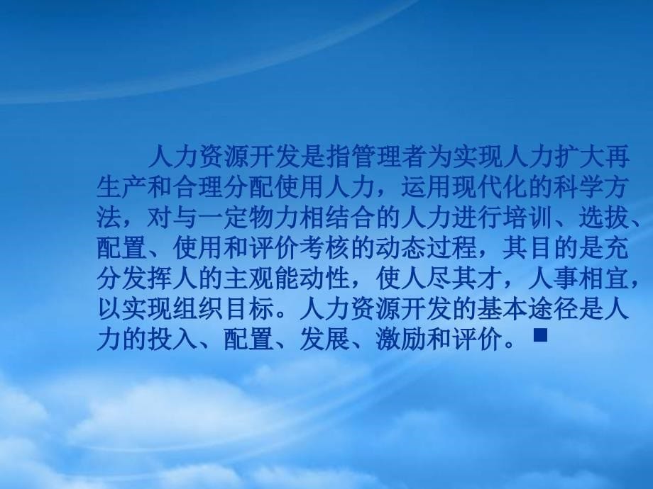 第章电子商务与人力资源管理_第5页