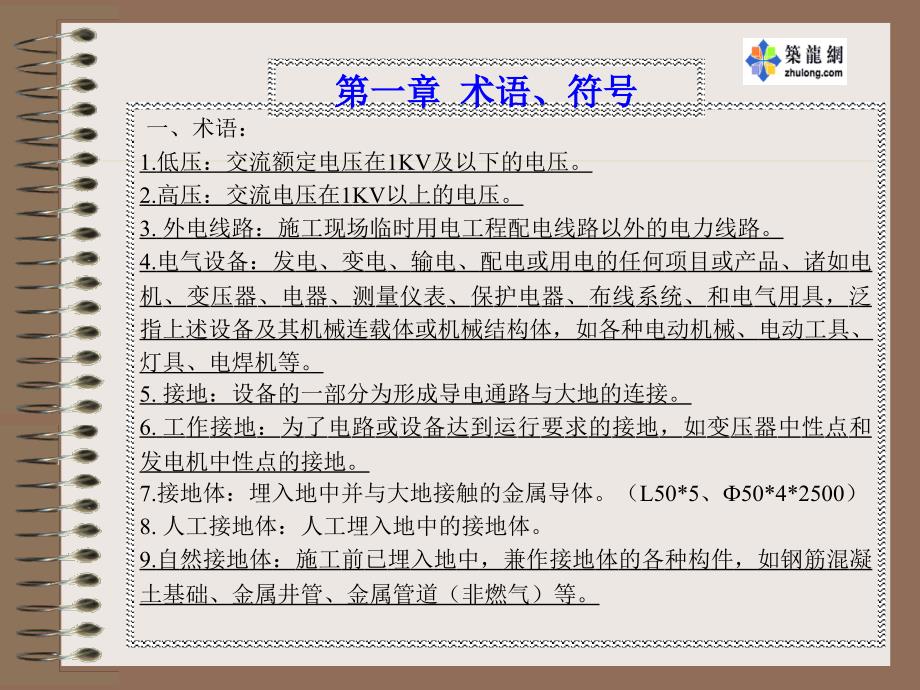 施工现场临时用电安全技术讲解_第3页