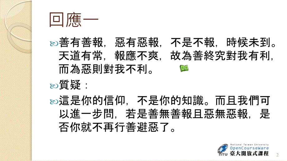 单元为什麽我应该成为有道德的人_第2页