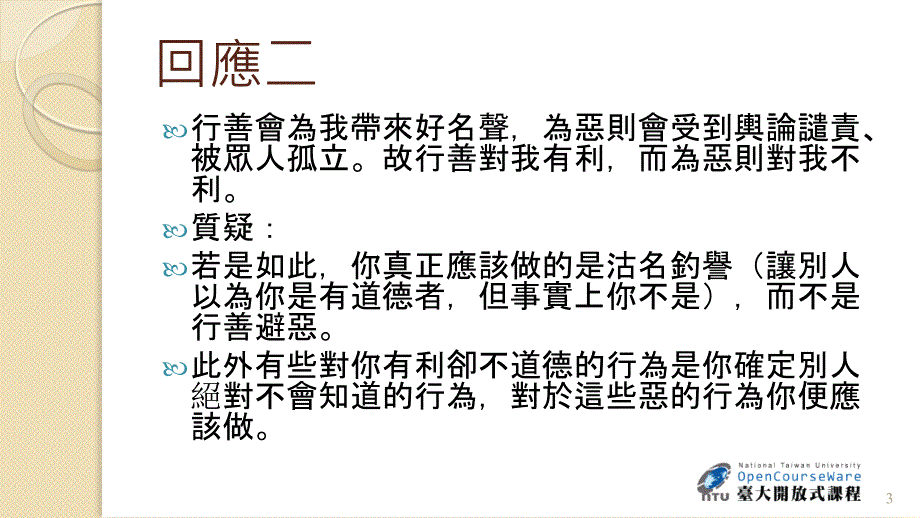 单元为什麽我应该成为有道德的人_第3页