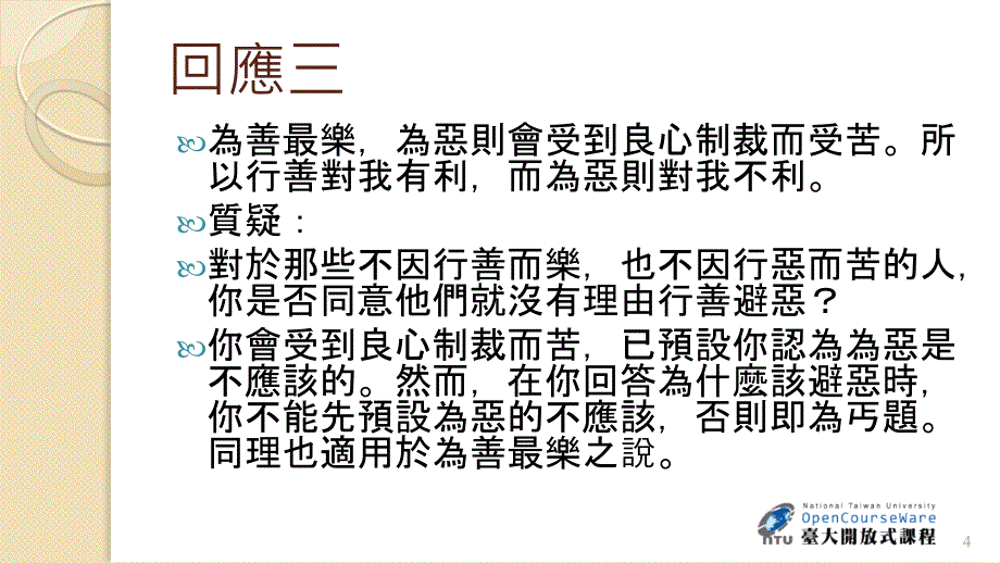 单元为什麽我应该成为有道德的人_第4页