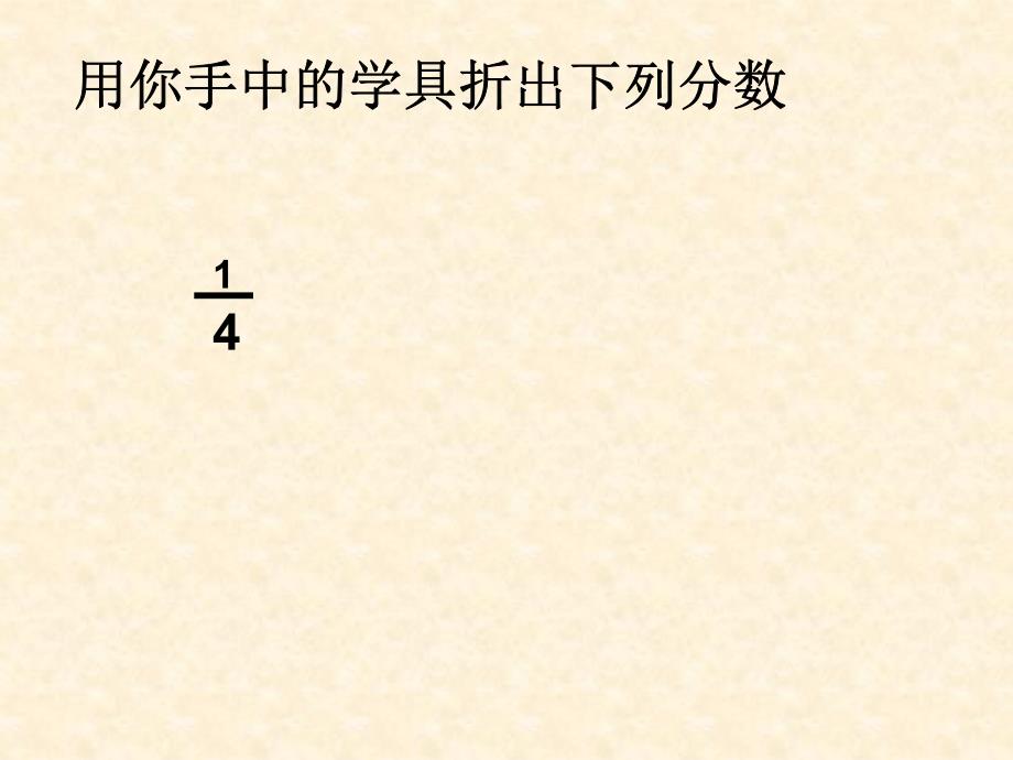 人教版五年级数学下册分数的意义课件_第3页