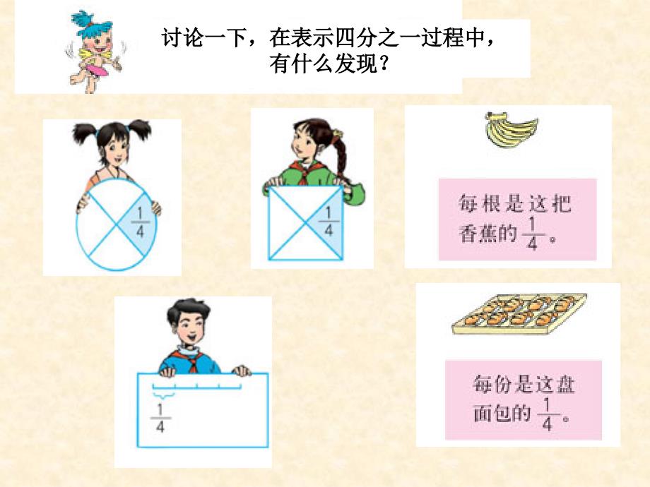 人教版五年级数学下册分数的意义课件_第4页