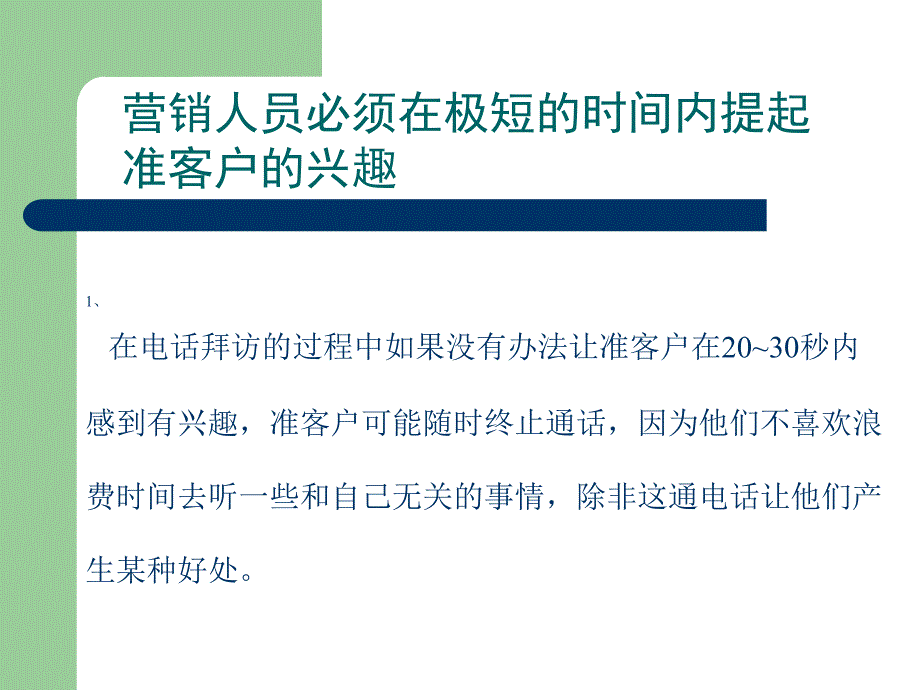 电话营销技巧与实例.ppt_第4页