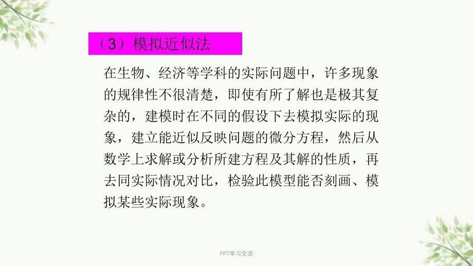 传染病模型课件_第5页