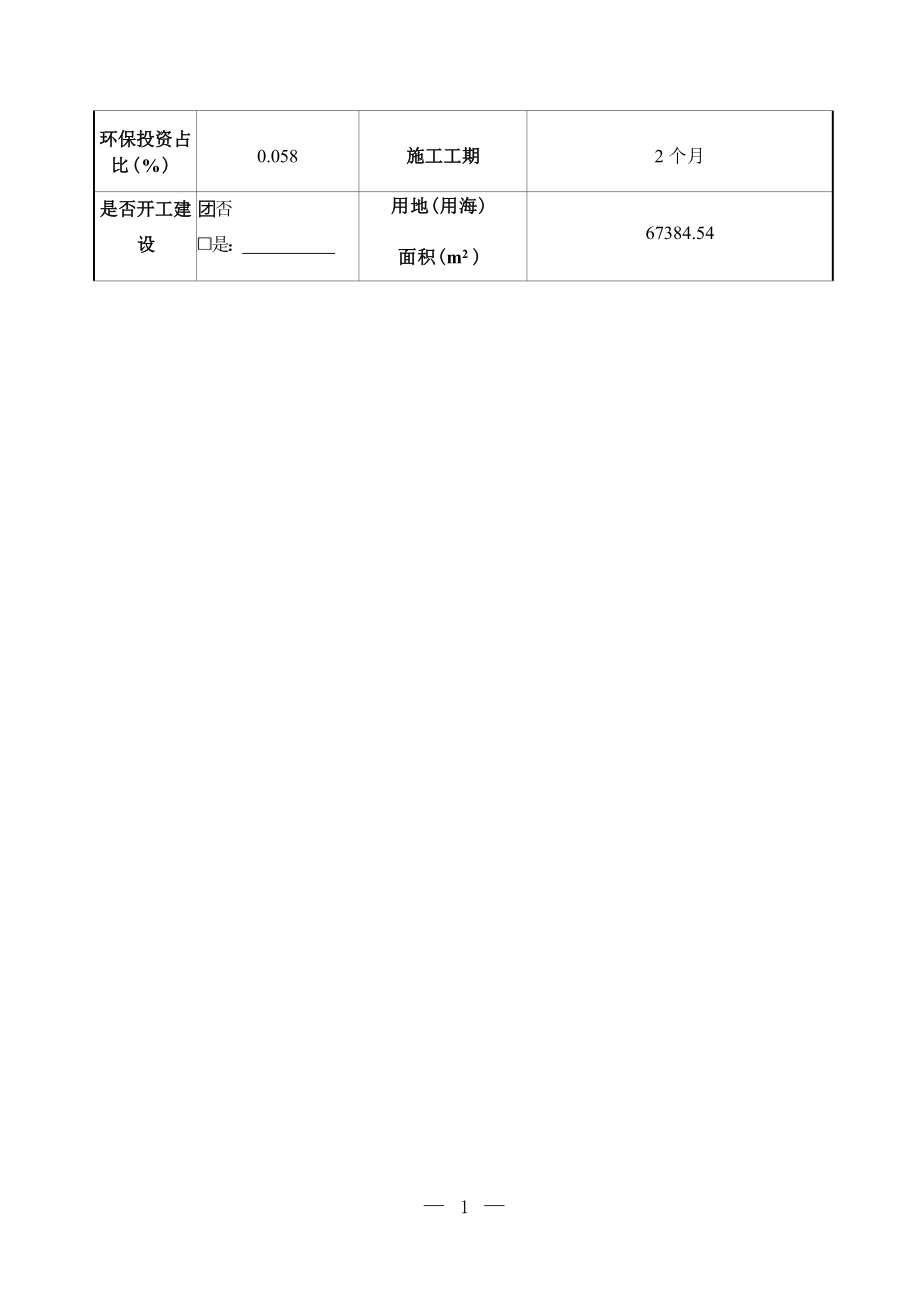 南京泰融生物试剂产业集聚区项目环境影响报告表_第4页