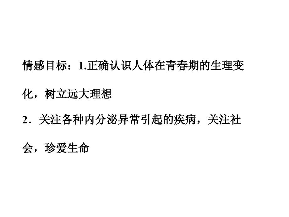 生物苏教版必修3课件：第二章第二节二人体的激素调节共51张_第3页