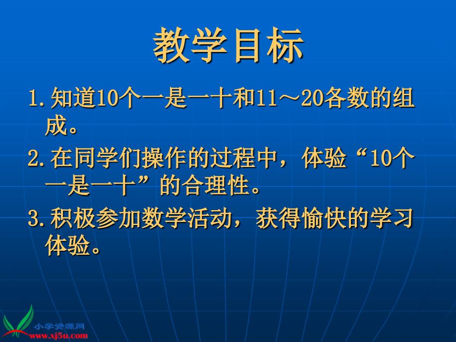 人教版数学一上11～20各数的认识PPT课件5_第2页