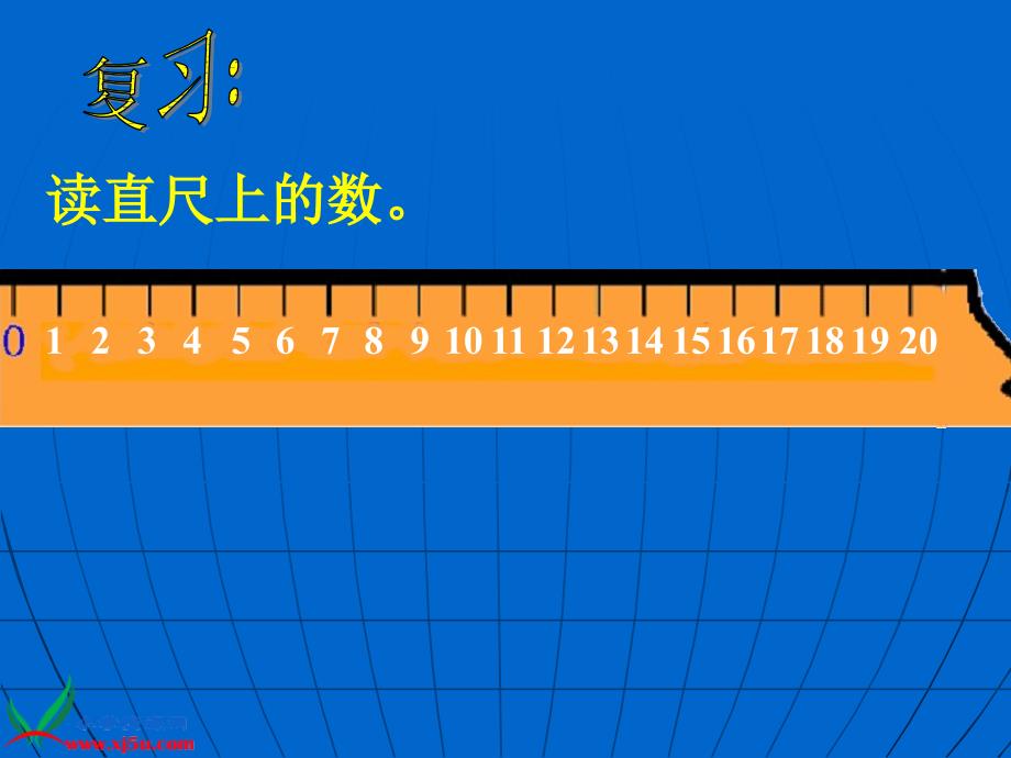 人教版数学一上11～20各数的认识PPT课件5_第3页