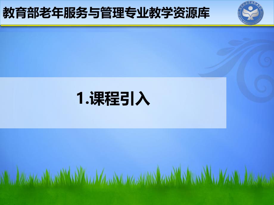 配置消毒液并实施老年人房间消毒.课件_第2页