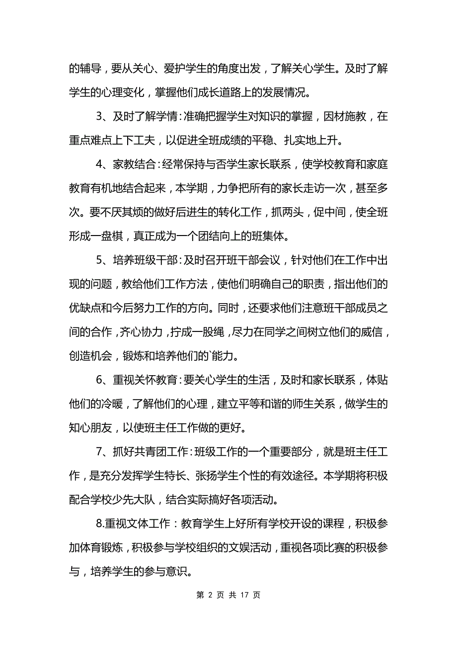 中学班主任工作计划范文精选范文_第2页