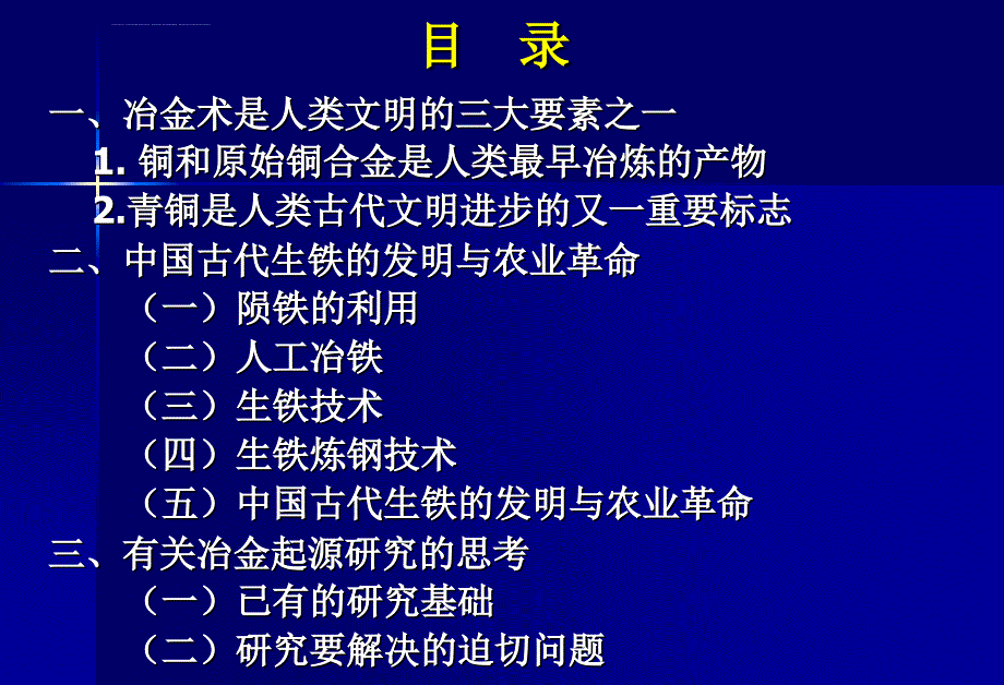 中国古代冶金技术起源与发展ppt课件_第2页