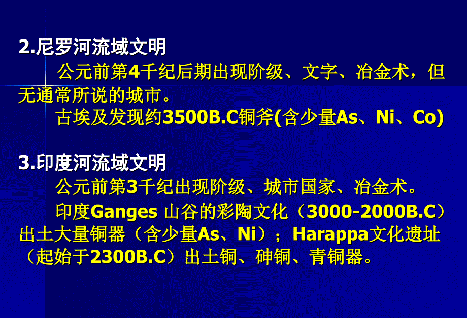 中国古代冶金技术起源与发展ppt课件_第4页