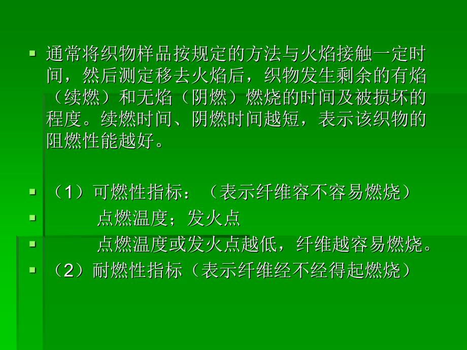 织物的安全防护与其他性能_第4页