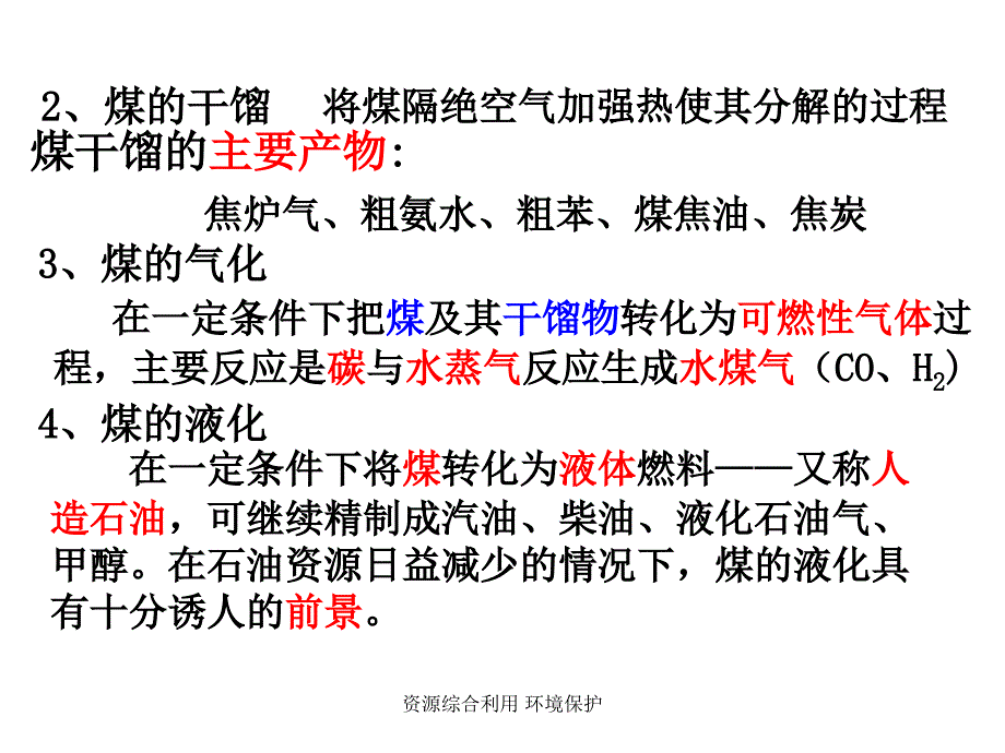 资源综合利用 环境保护_第3页