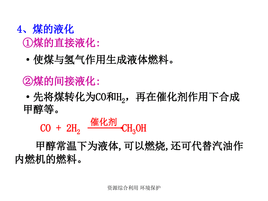 资源综合利用 环境保护_第4页