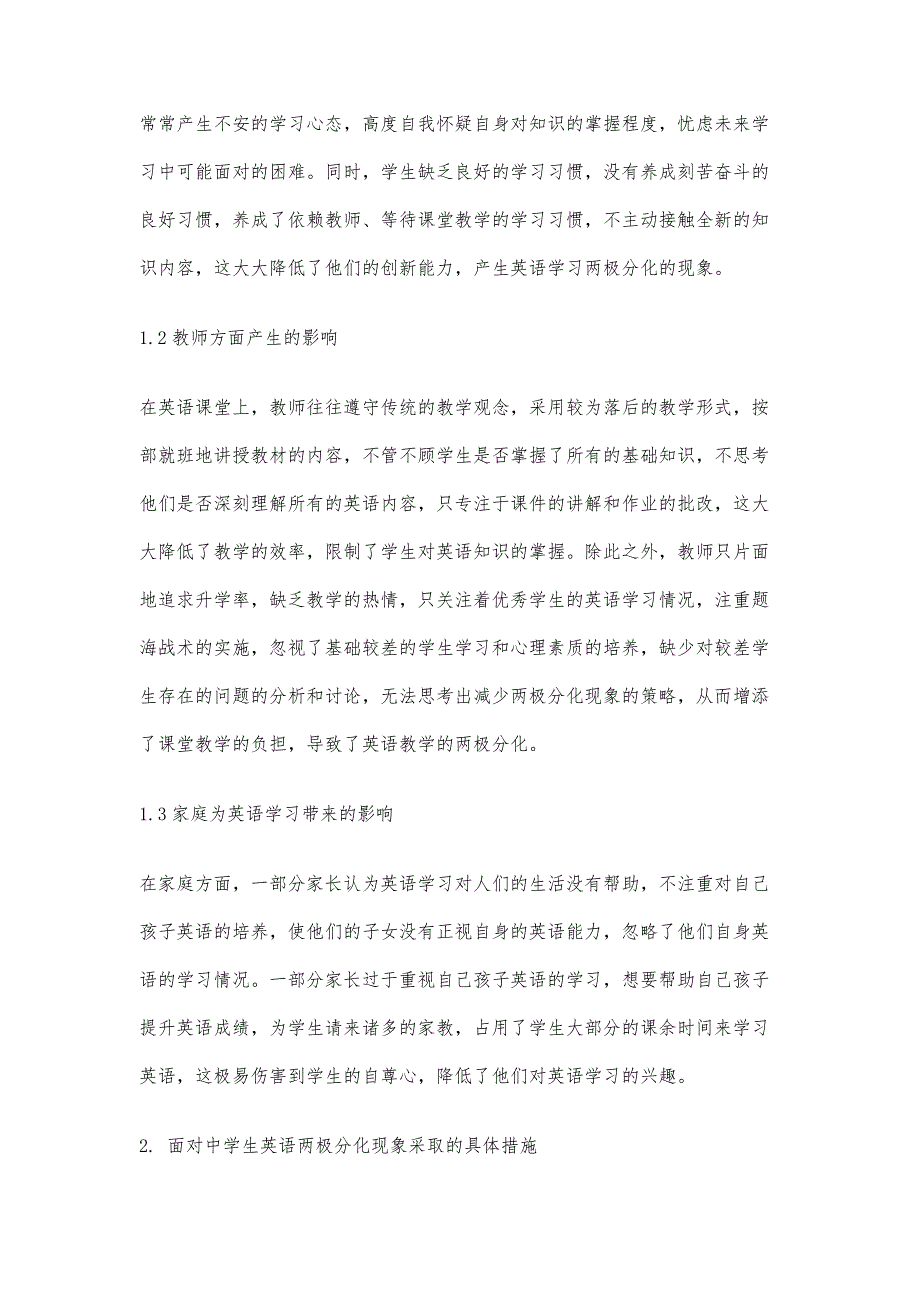 中学生英语两级分化的原因和应对策略_第2页