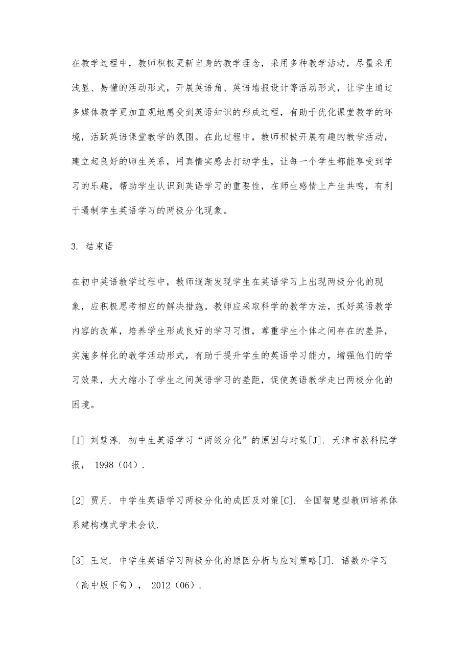 中学生英语两级分化的原因和应对策略_第4页