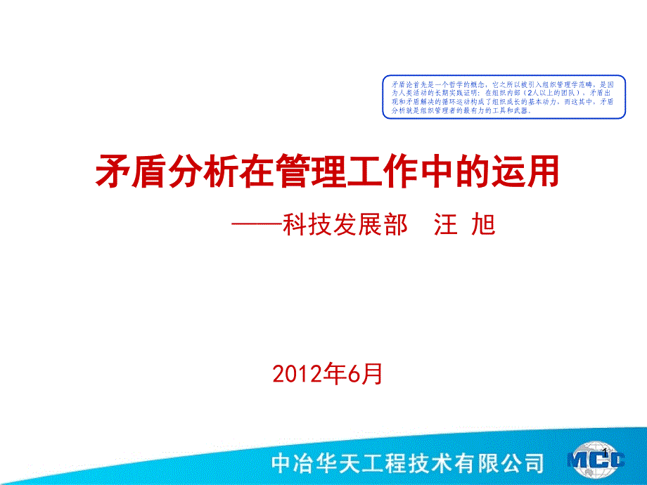 矛盾分析在管理工作中的运用ppt35张课件_第1页