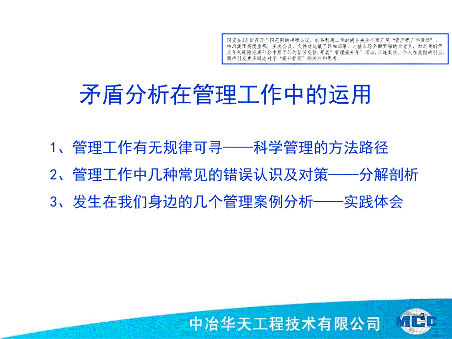 矛盾分析在管理工作中的运用ppt35张课件_第2页