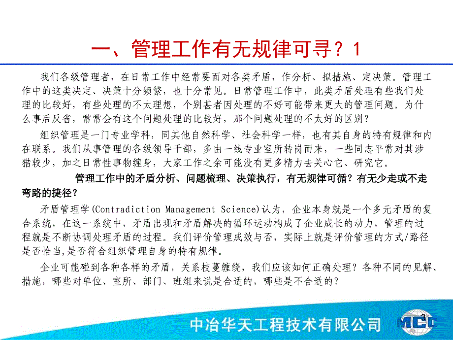 矛盾分析在管理工作中的运用ppt35张课件_第3页