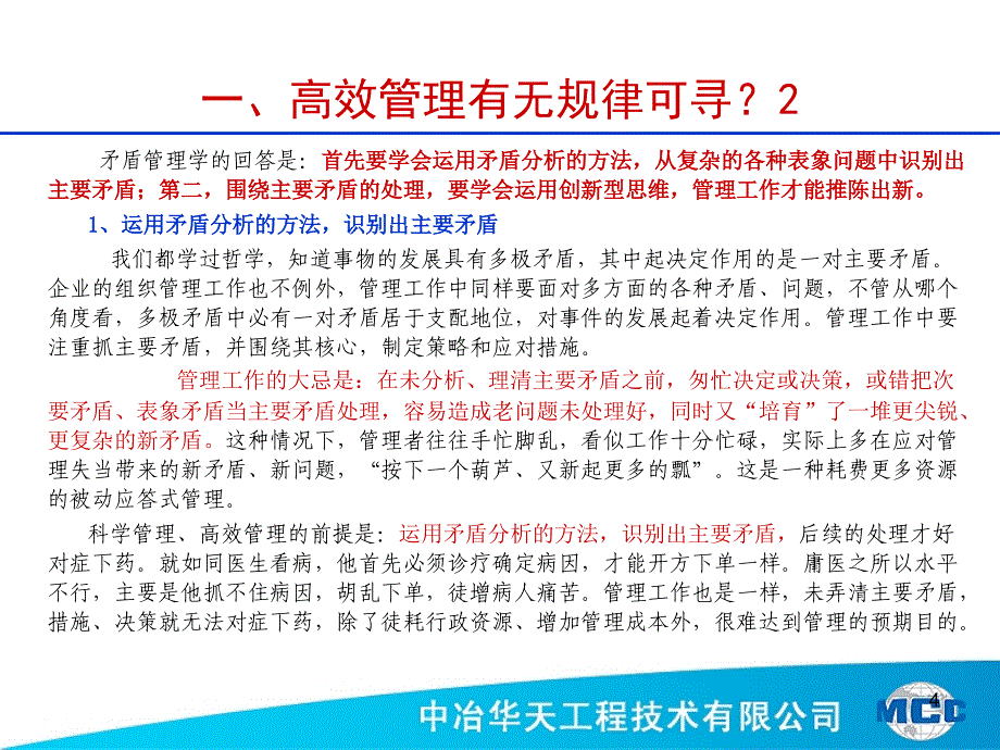 矛盾分析在管理工作中的运用ppt35张课件_第4页