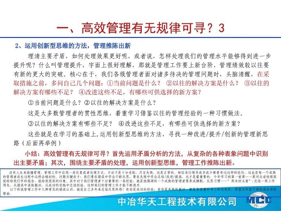 矛盾分析在管理工作中的运用ppt35张课件_第5页