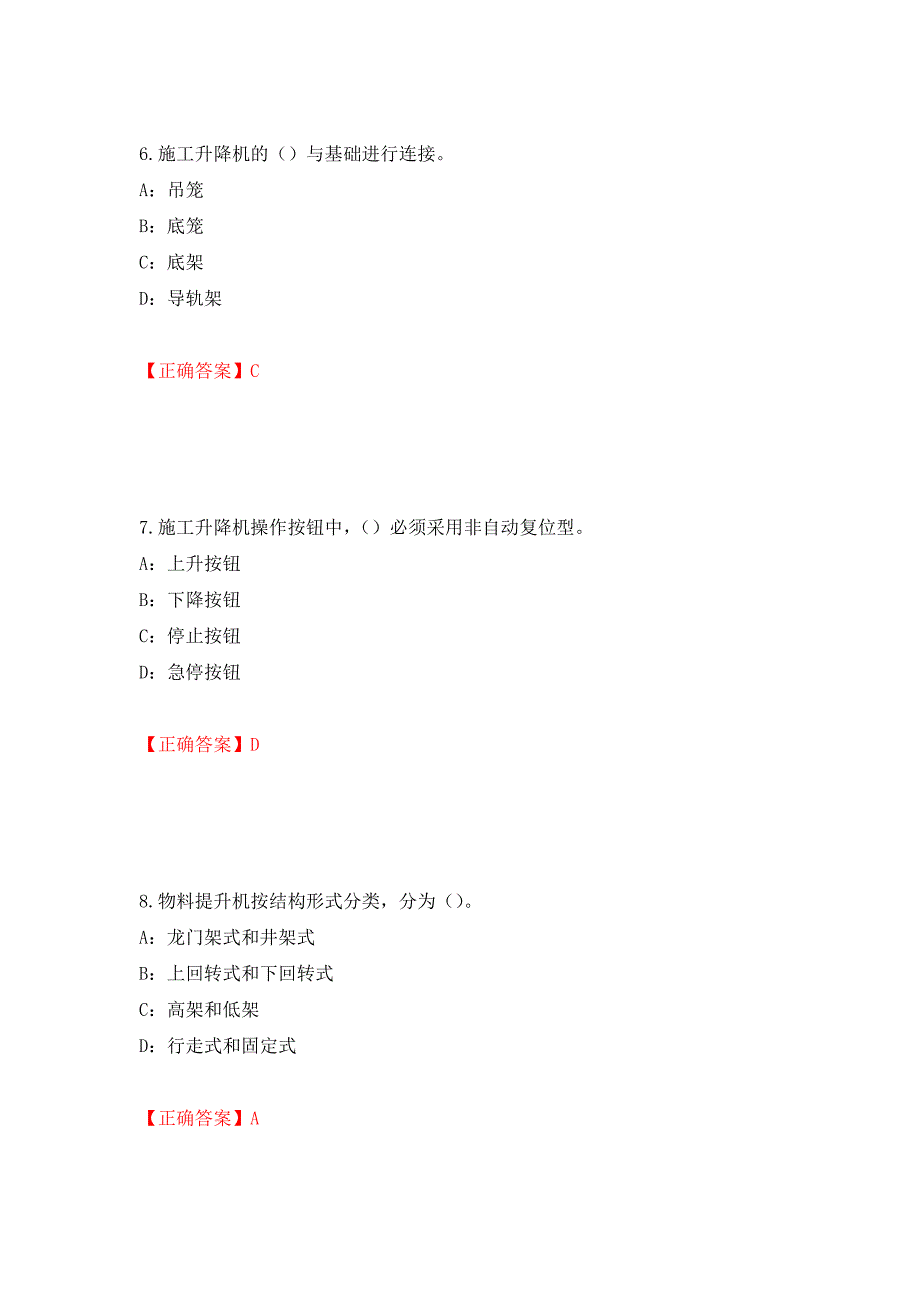 2022年河南省安全员C证考试试题（同步测试）模拟卷及参考答案（第27次）_第3页