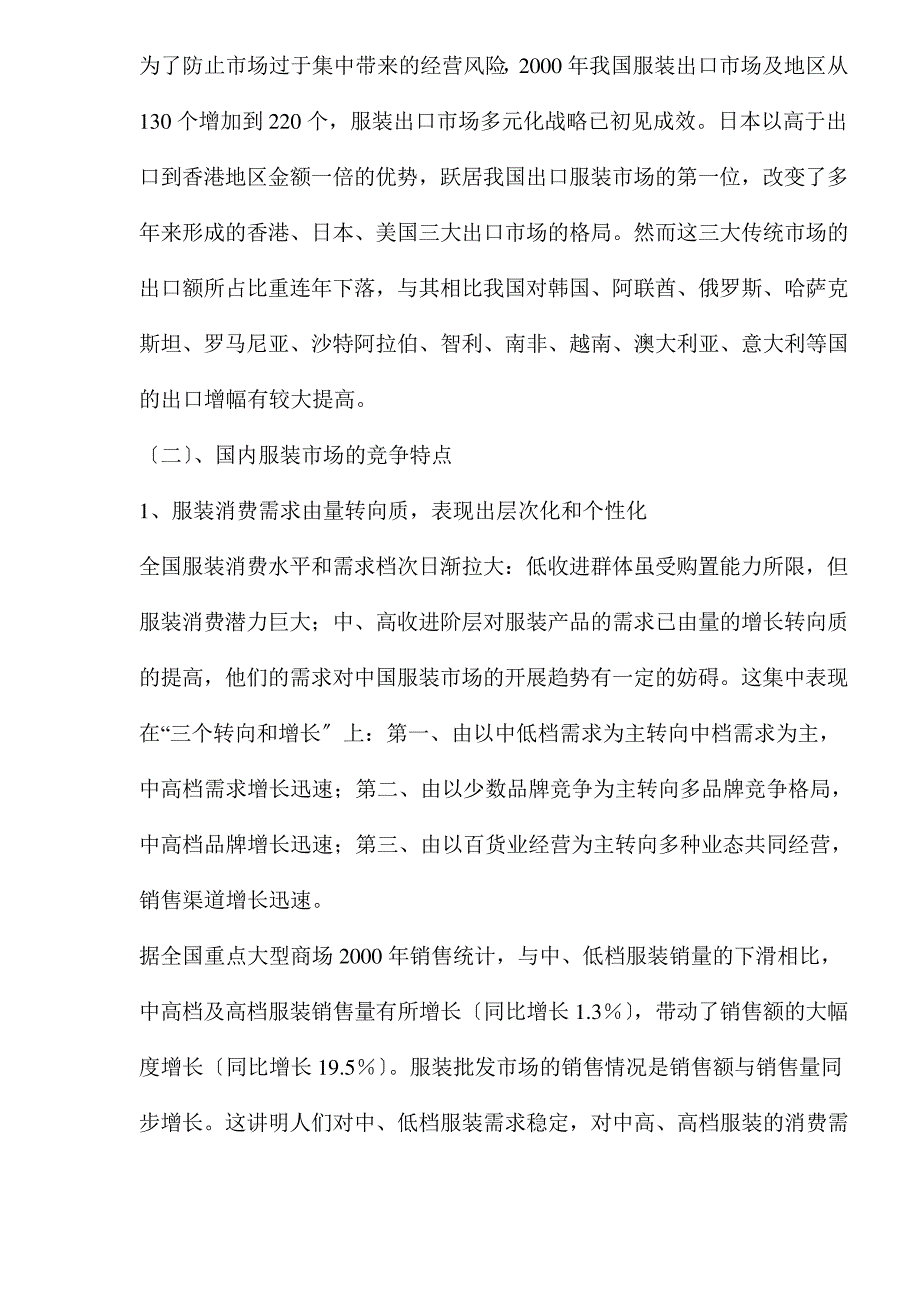 某服装纺织行业调研报告_第3页