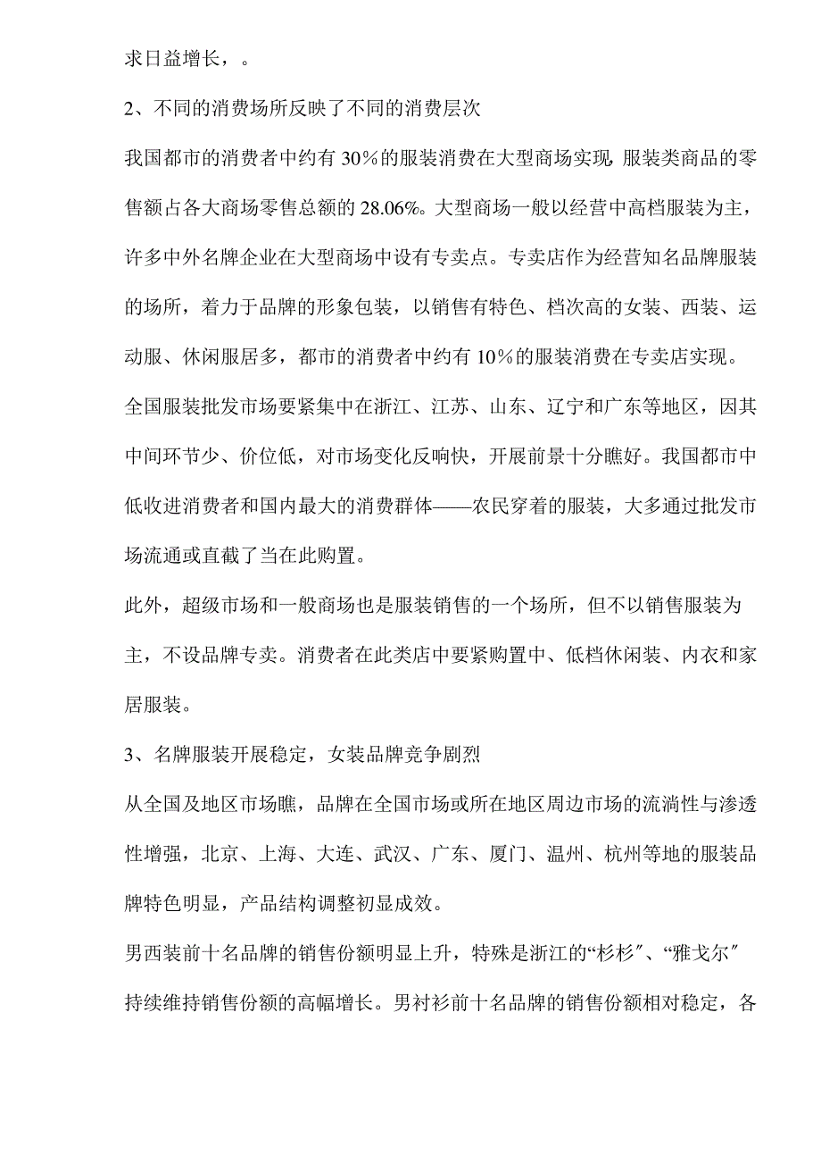 某服装纺织行业调研报告_第4页