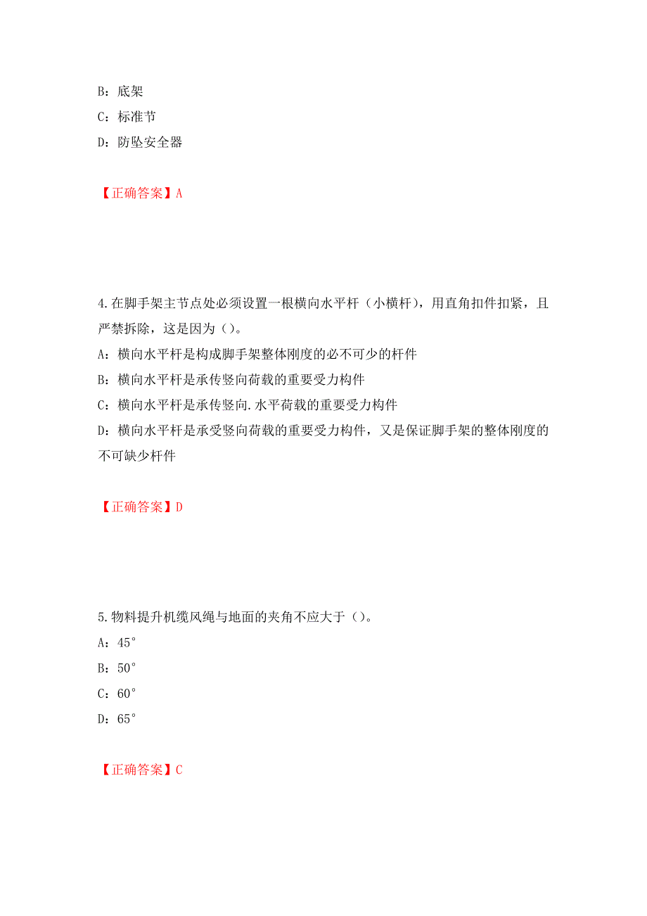 2022年河南省安全员C证考试试题（同步测试）模拟卷及参考答案（第12套）_第2页